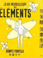 La Vie merveilleuse des éléments